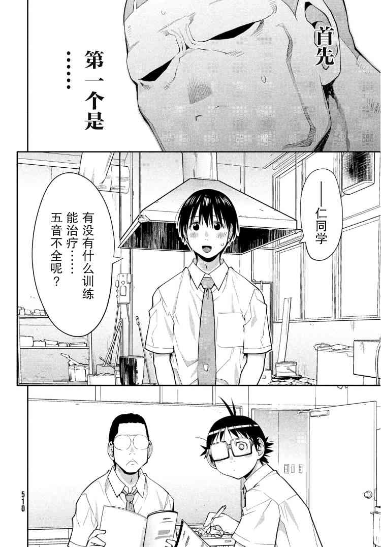 邊緣合唱 - 20話 - 5