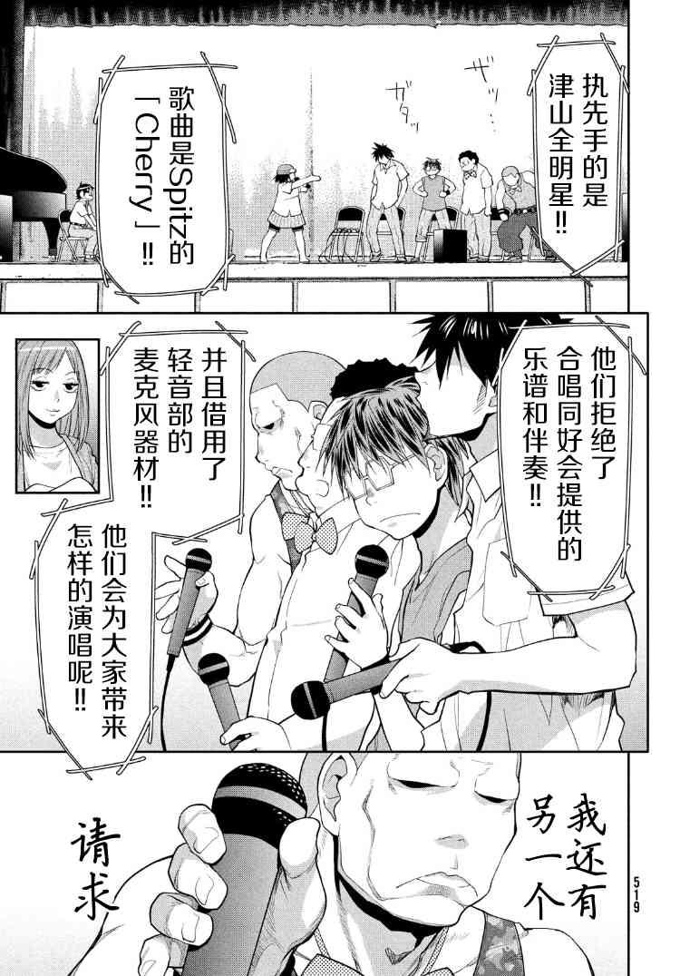 邊緣合唱 - 20話 - 6