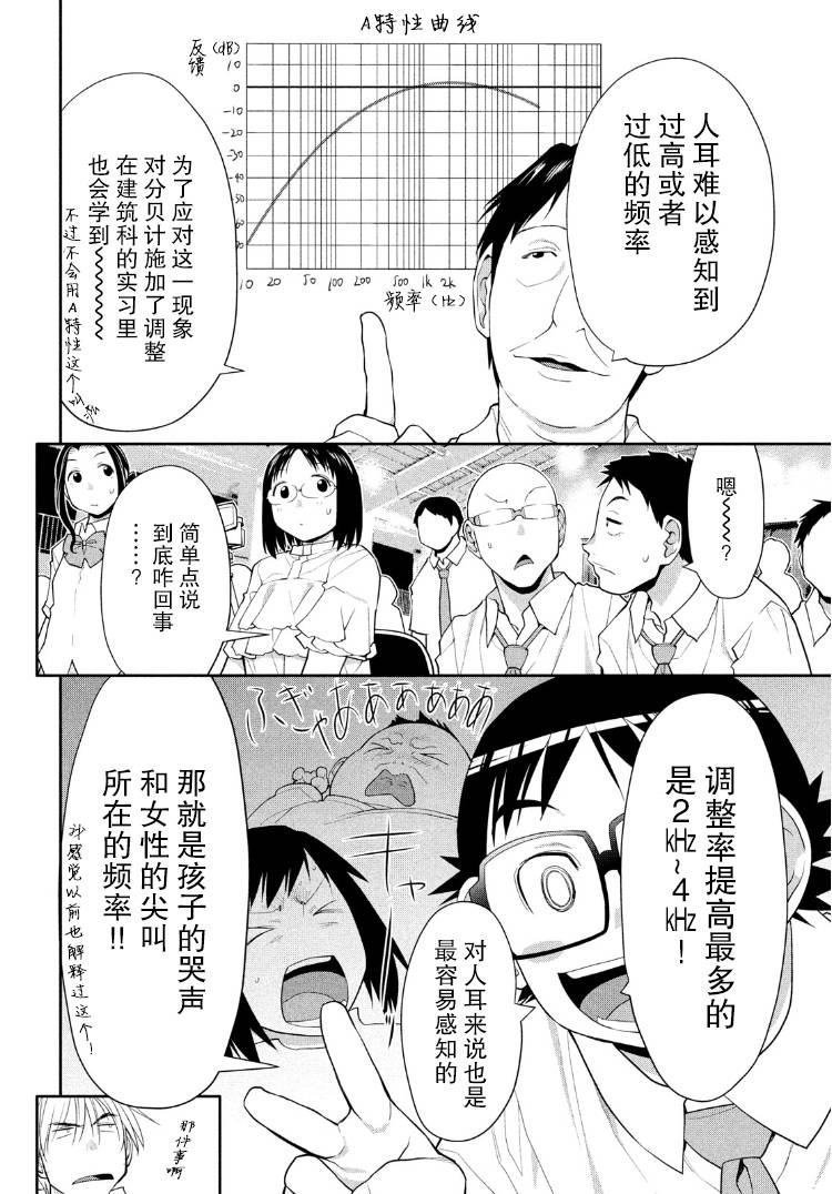 邊緣合唱 - 22話 - 4