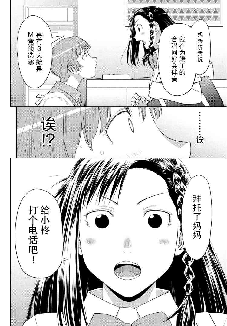 邊緣合唱 - 24話 - 2