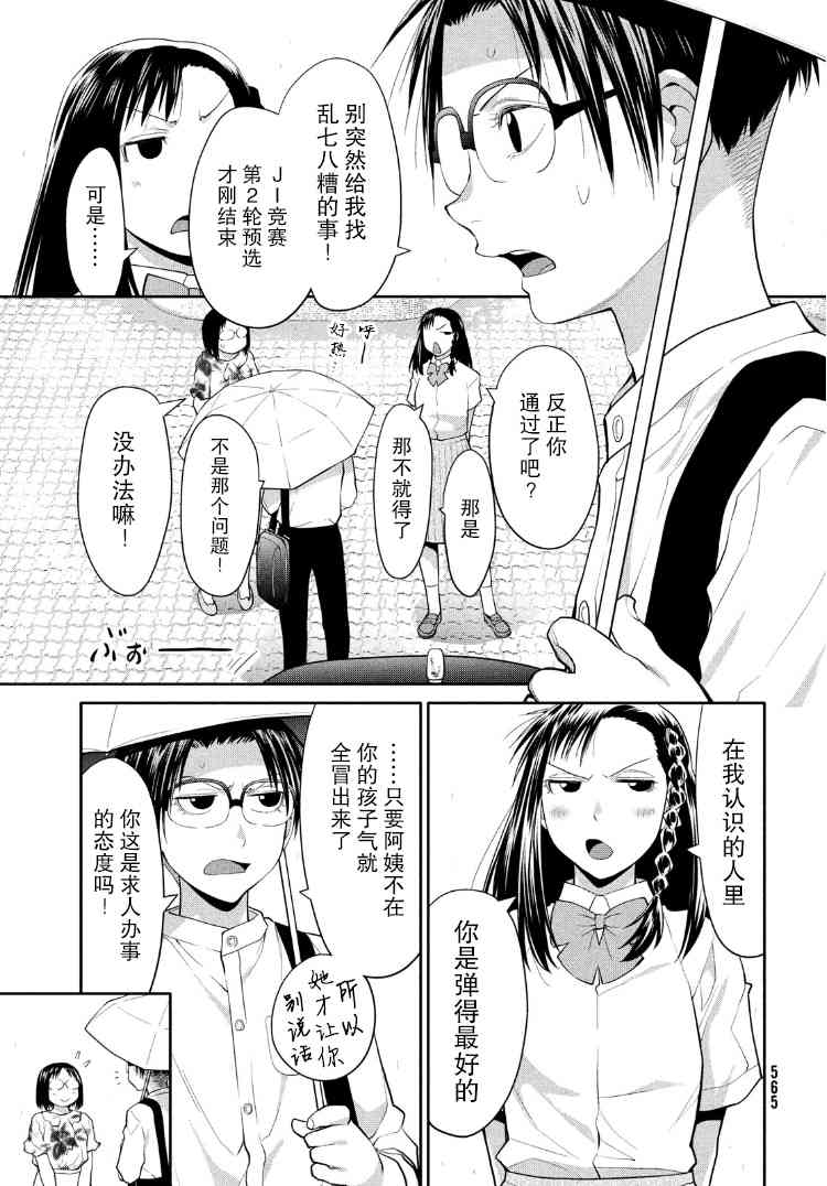 邊緣合唱 - 24話 - 5