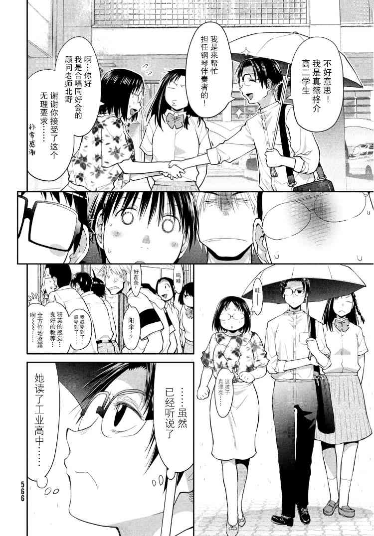 邊緣合唱 - 24話 - 6