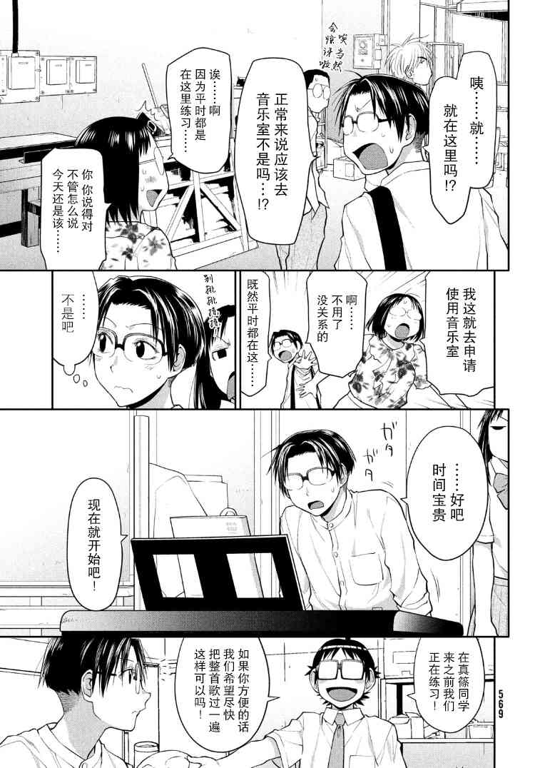 邊緣合唱 - 24話 - 3