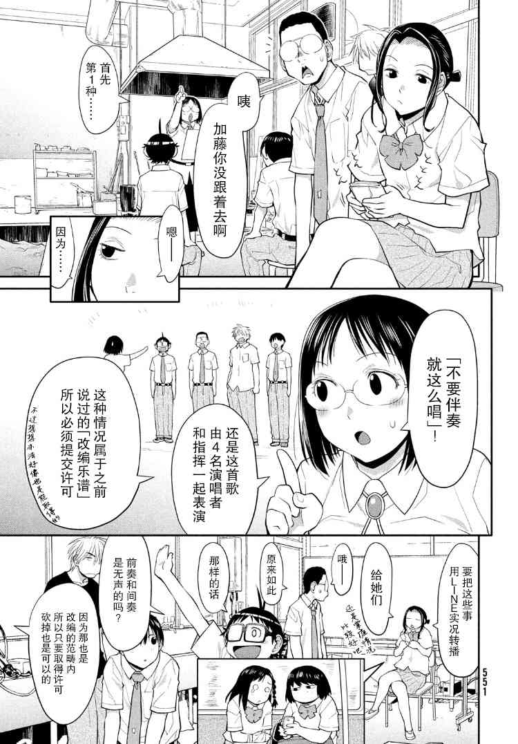 邊緣合唱 - 24話 - 3