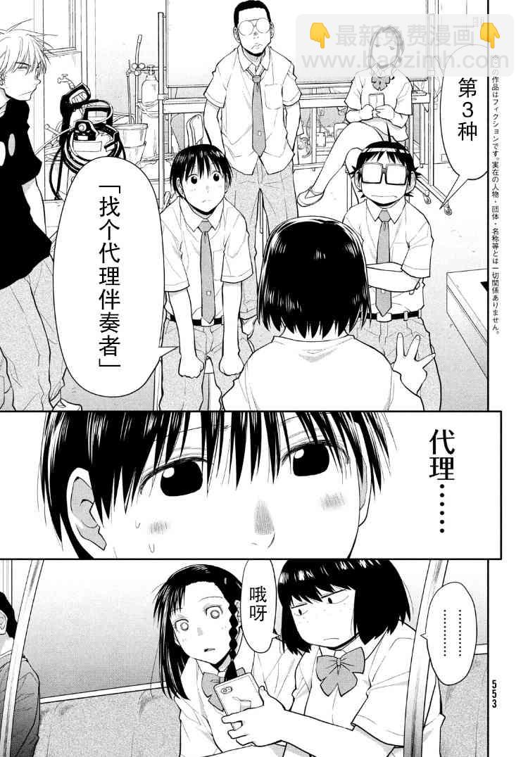 邊緣合唱 - 24話 - 5