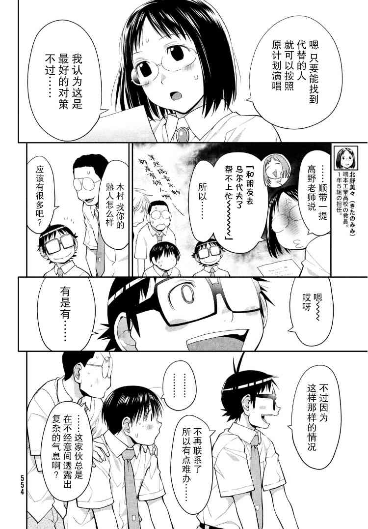 邊緣合唱 - 24話 - 6