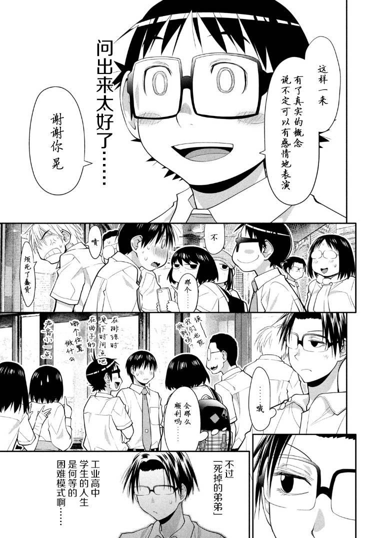 邊緣合唱 - 26話 - 1