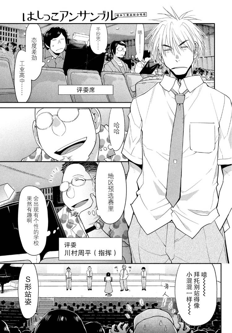 邊緣合唱 - 26話 - 5