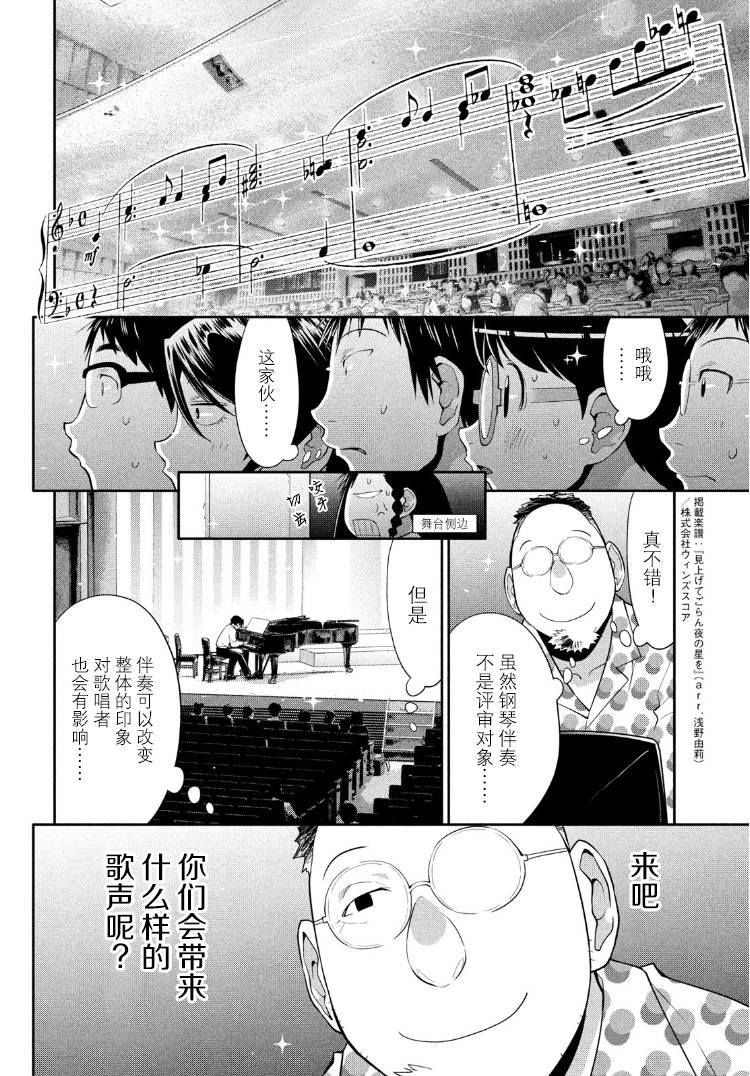 邊緣合唱 - 26話 - 2