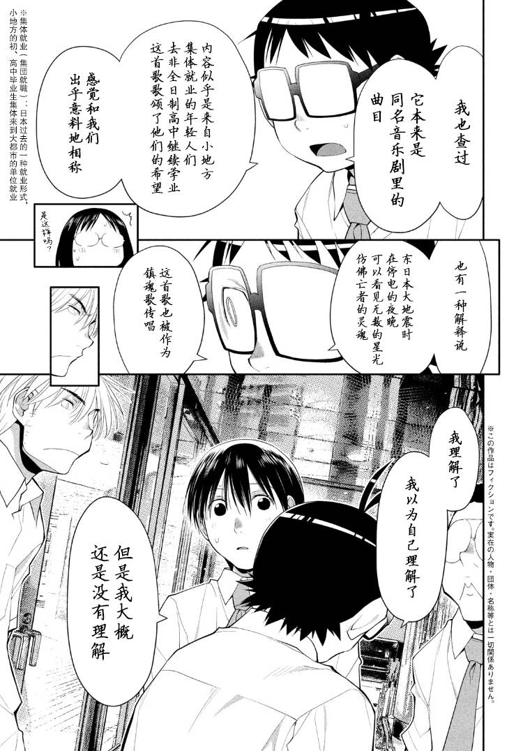 邊緣合唱 - 26話 - 4