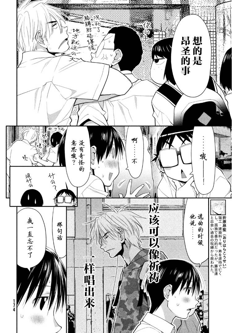 邊緣合唱 - 26話 - 3