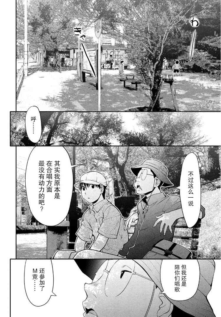 邊緣合唱 - 28話 - 4