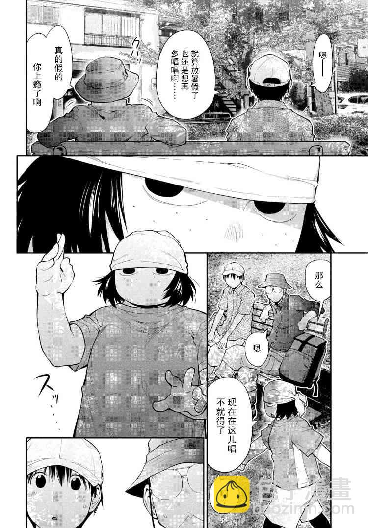 邊緣合唱 - 28話 - 6