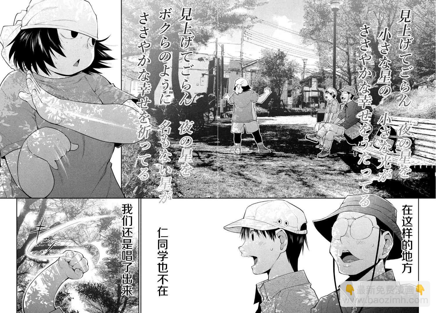 邊緣合唱 - 28話 - 3