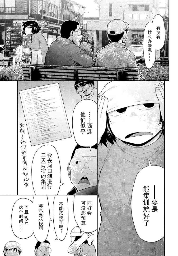 邊緣合唱 - 28話 - 1