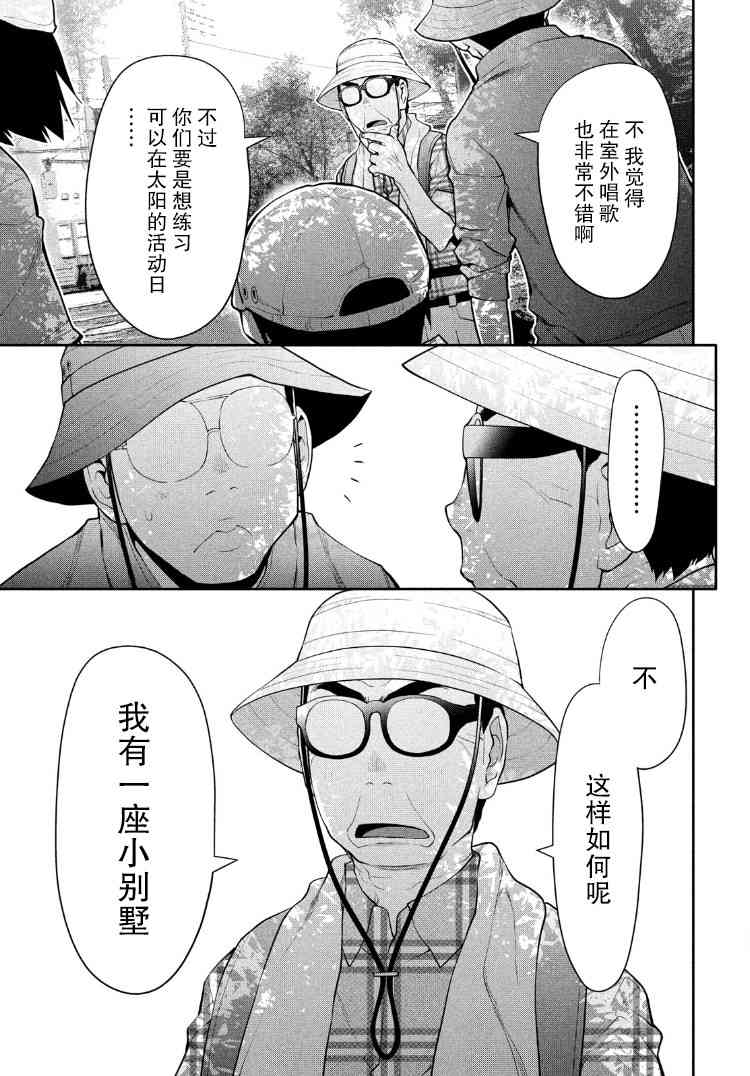 邊緣合唱 - 28話 - 5