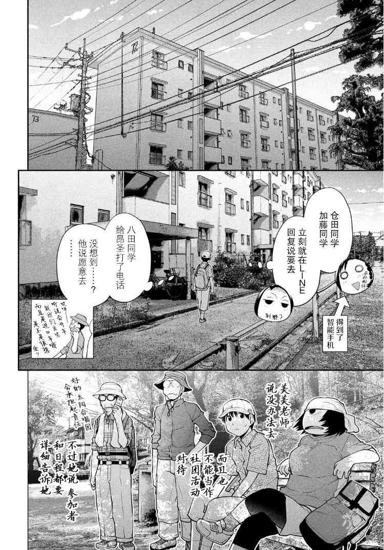 邊緣合唱 - 28話 - 2