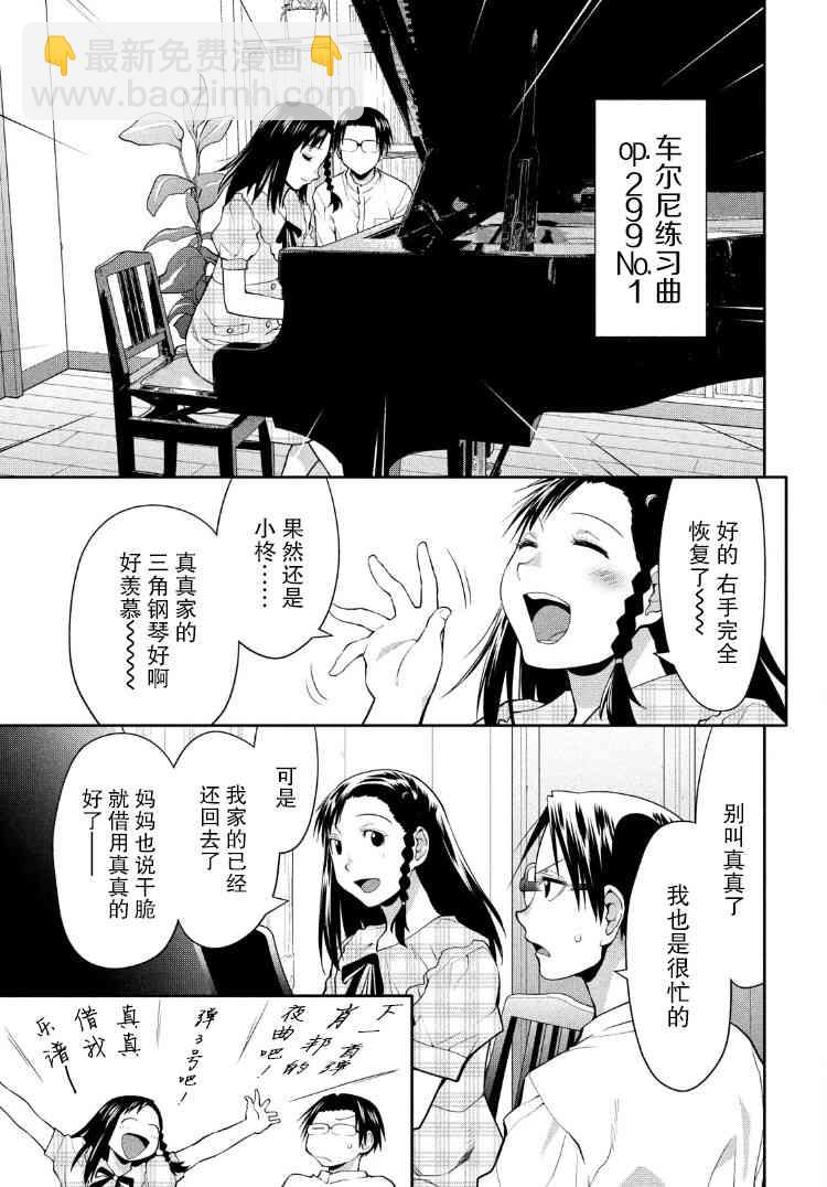 邊緣合唱 - 28話 - 5