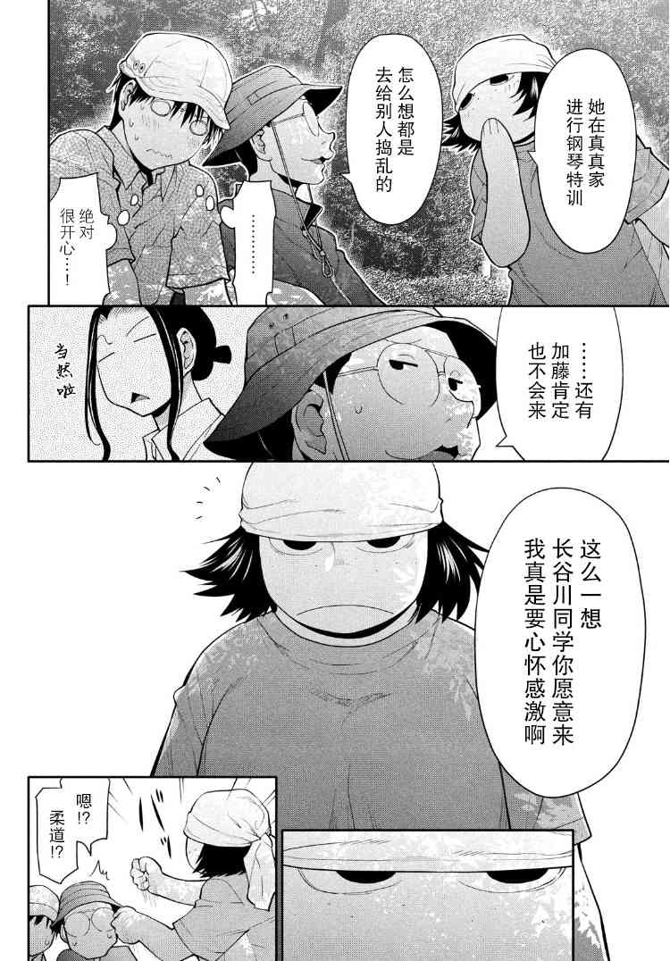 邊緣合唱 - 28話 - 6