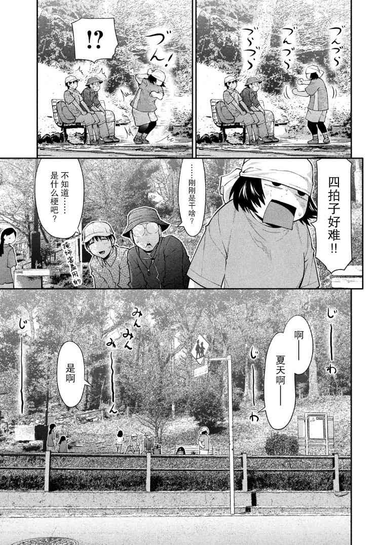 邊緣合唱 - 28話 - 1