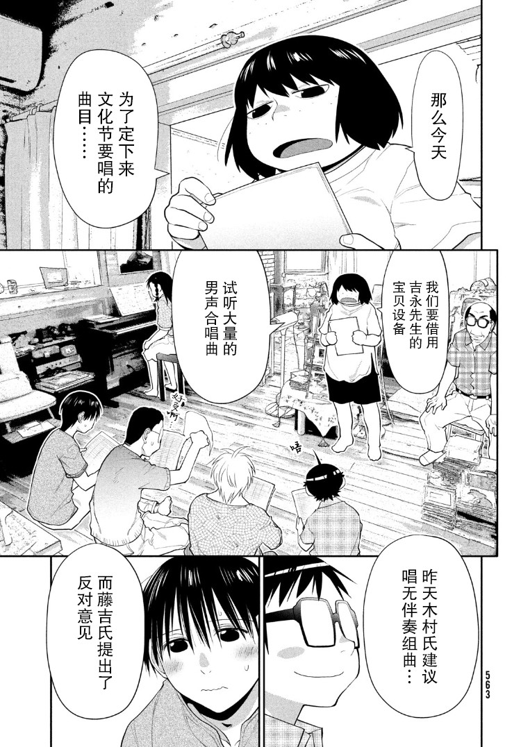 邊緣合唱 - 30話 - 1