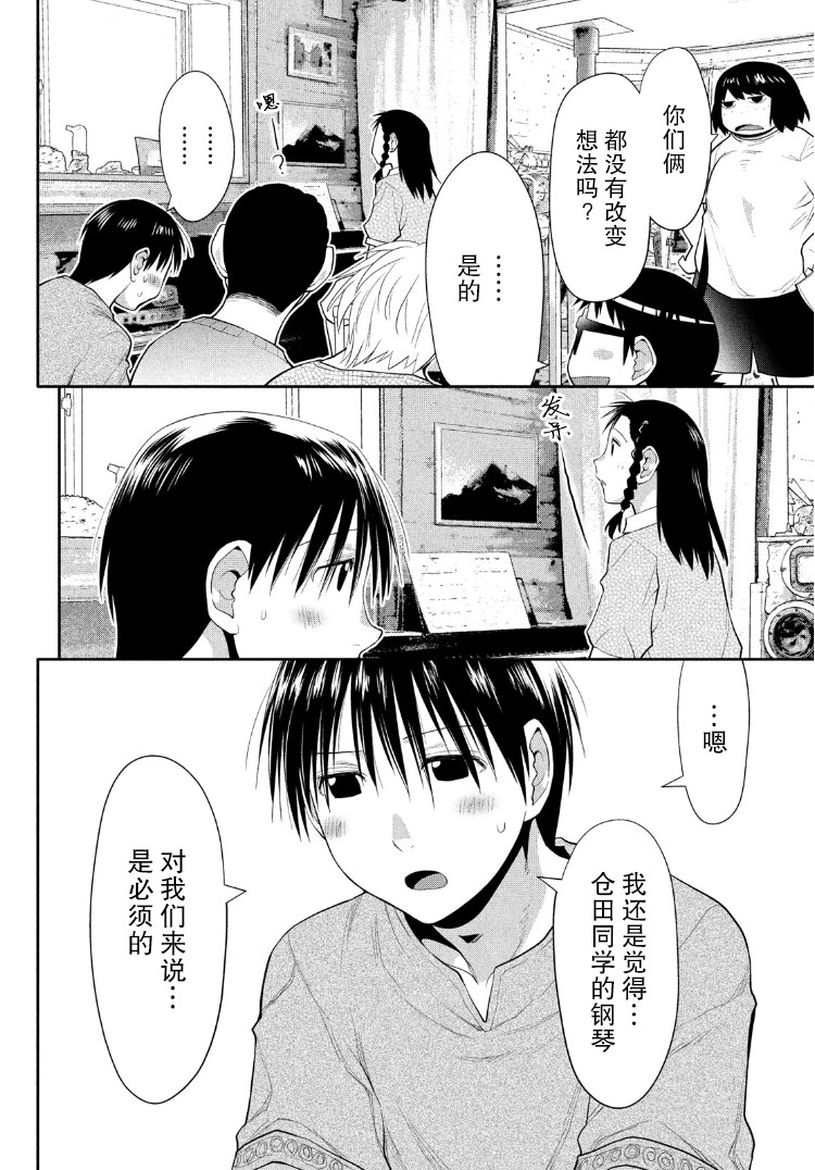 邊緣合唱 - 30話 - 2