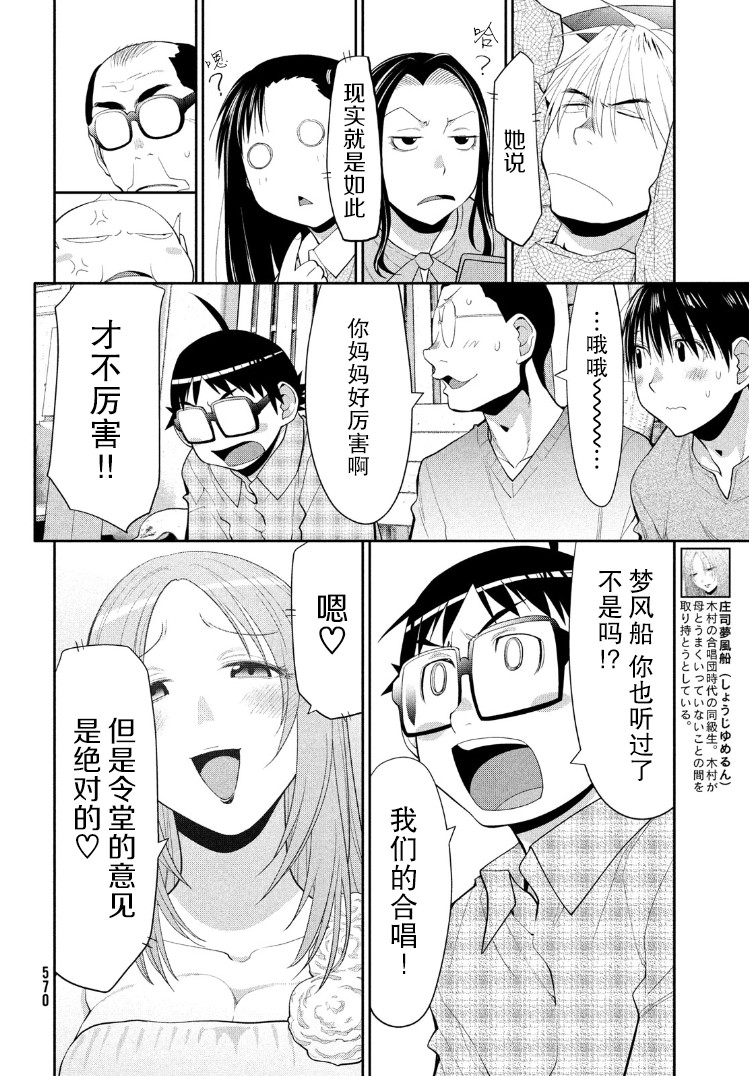 邊緣合唱 - 30話 - 1