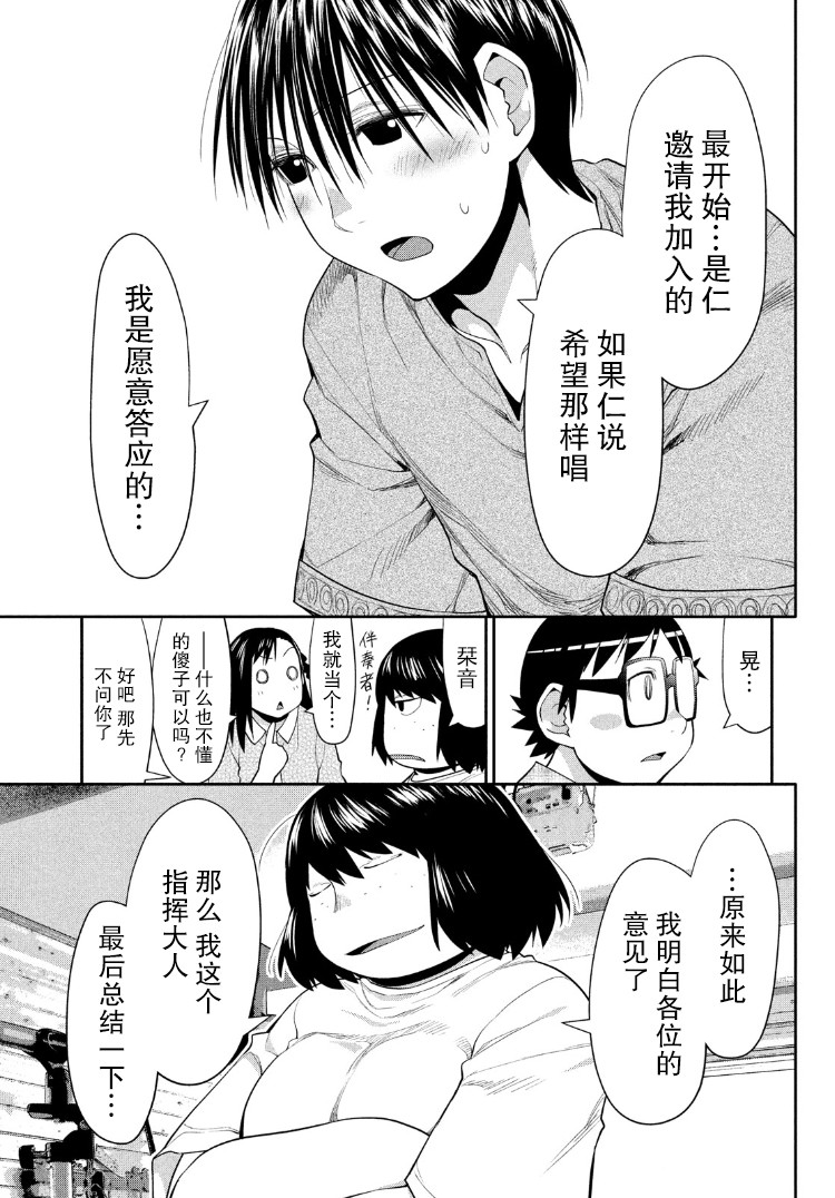 邊緣合唱 - 30話 - 5