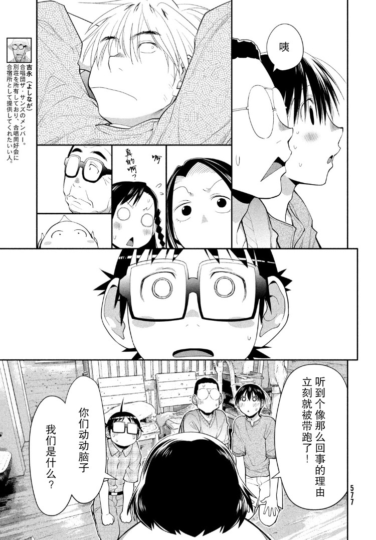 邊緣合唱 - 30話 - 7