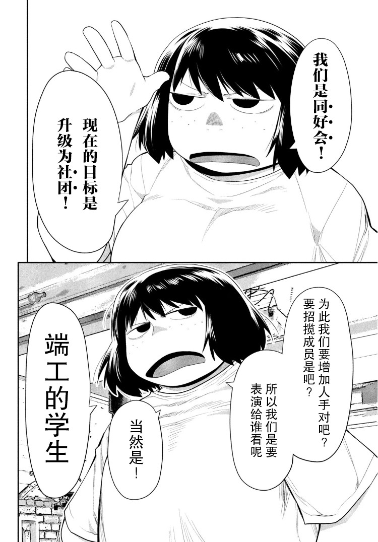 邊緣合唱 - 30話 - 1