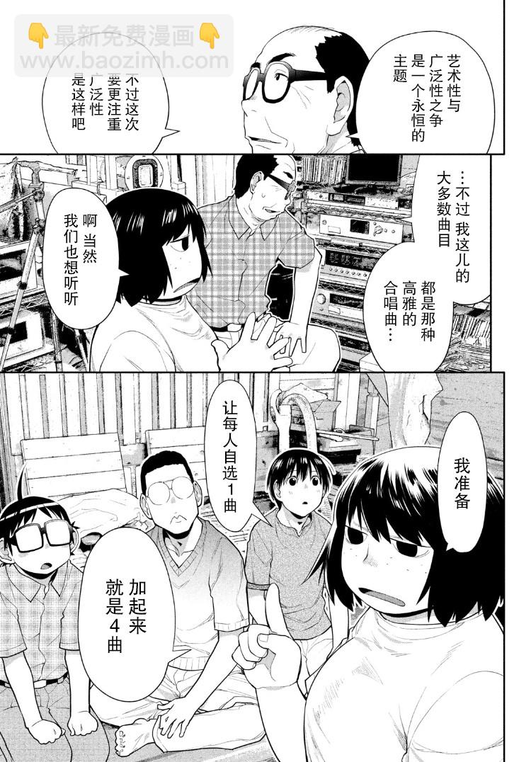 邊緣合唱 - 30話 - 6