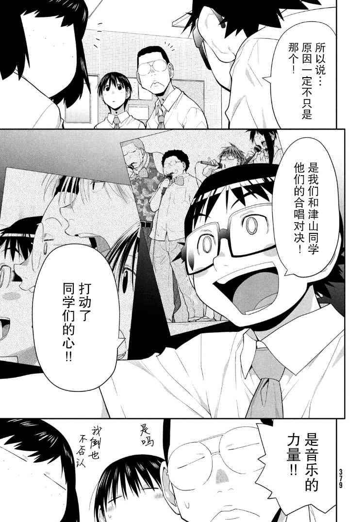 邊緣合唱 - 32話 - 1