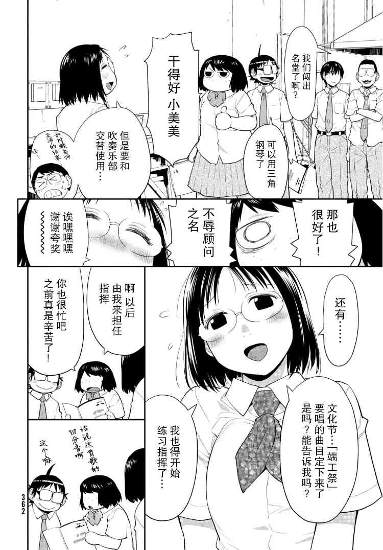 邊緣合唱 - 32話 - 2