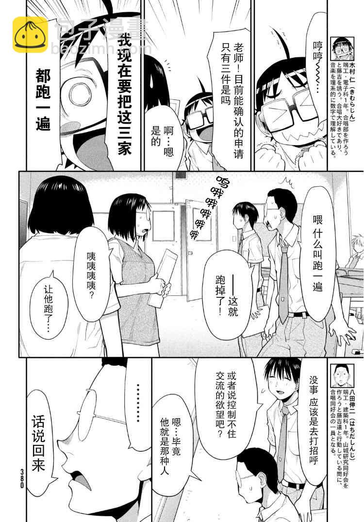 邊緣合唱 - 32話 - 2