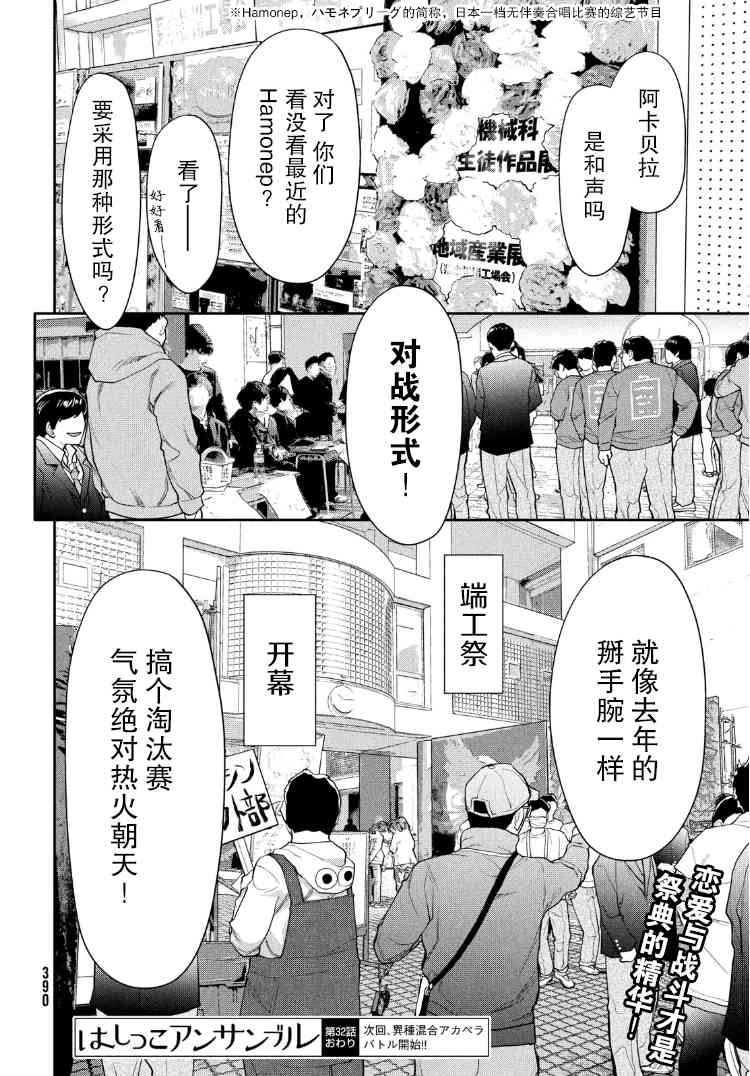 邊緣合唱 - 32話 - 6