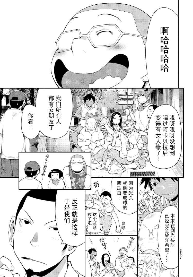 邊緣合唱 - 32話 - 1