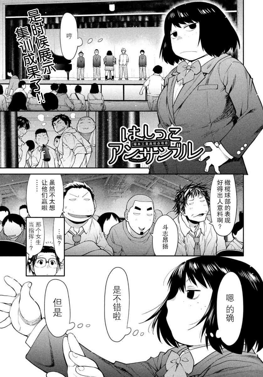 邊緣合唱 - 34話 - 1