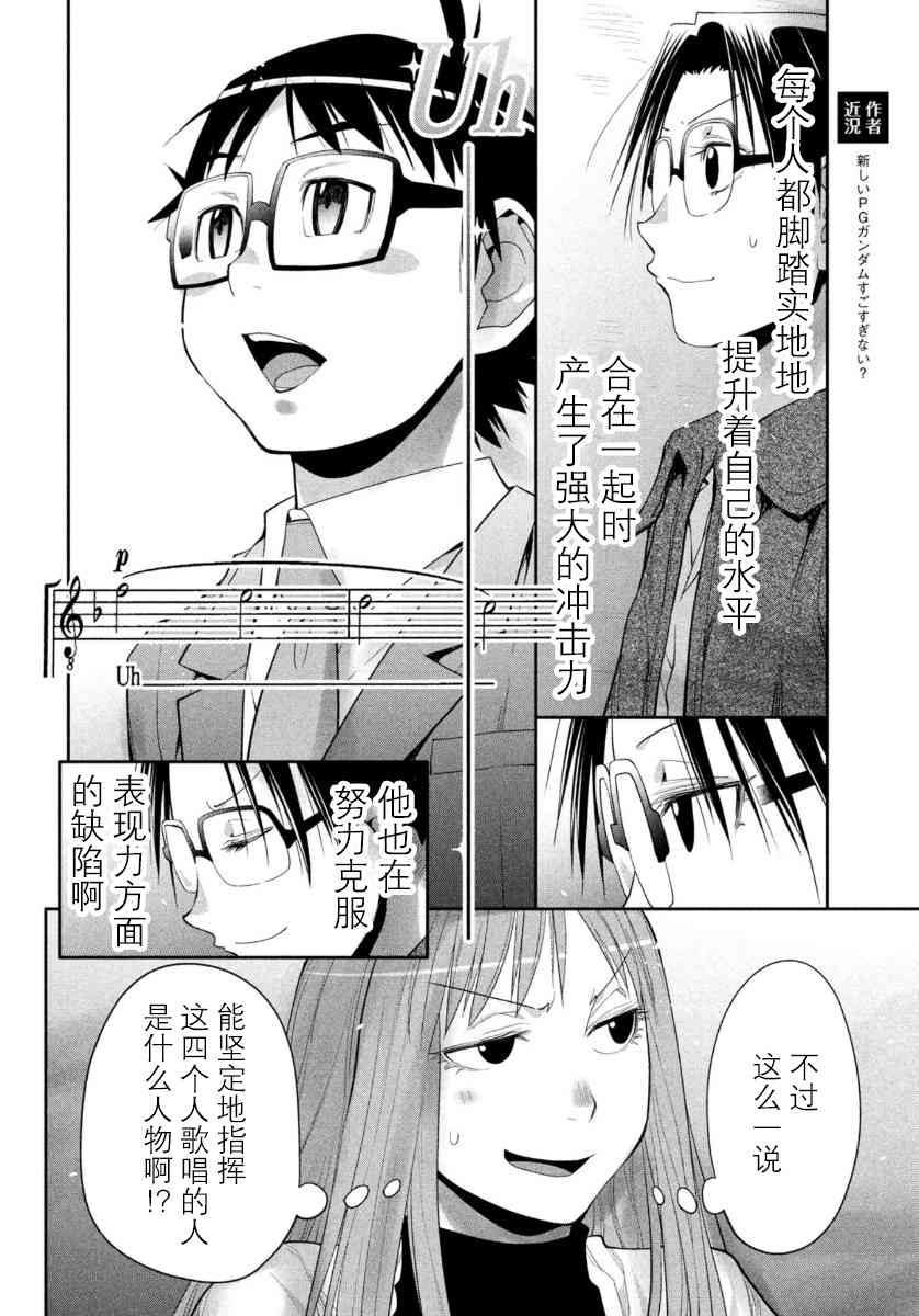 邊緣合唱 - 34話 - 5