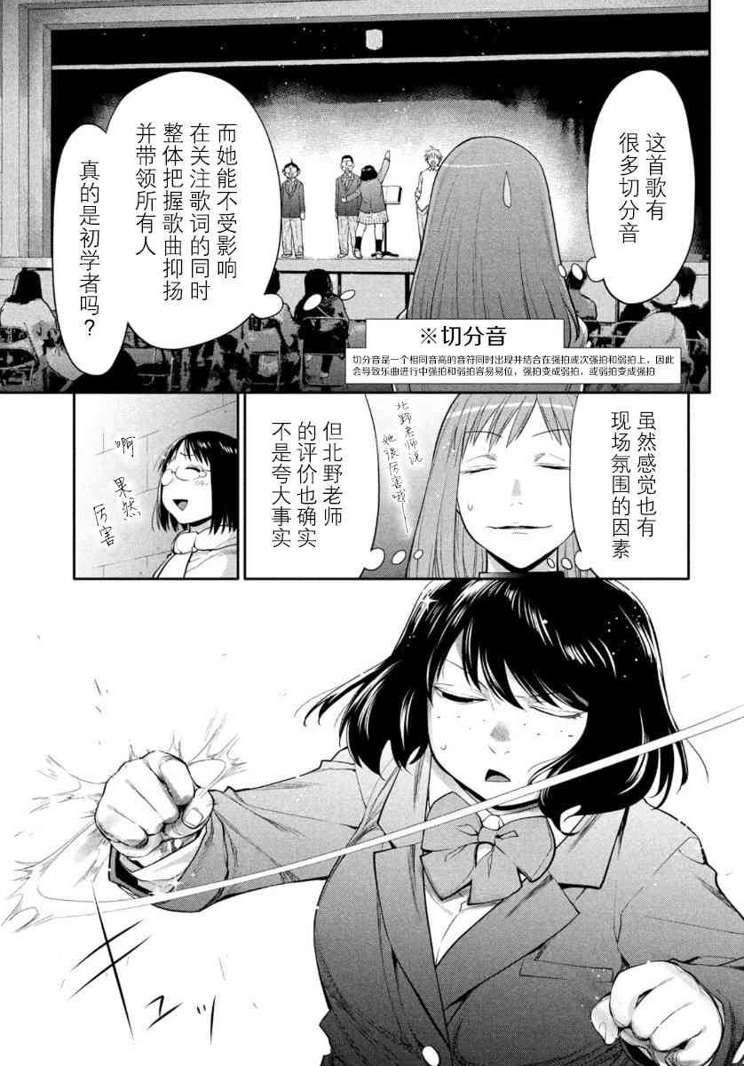 邊緣合唱 - 34話 - 6