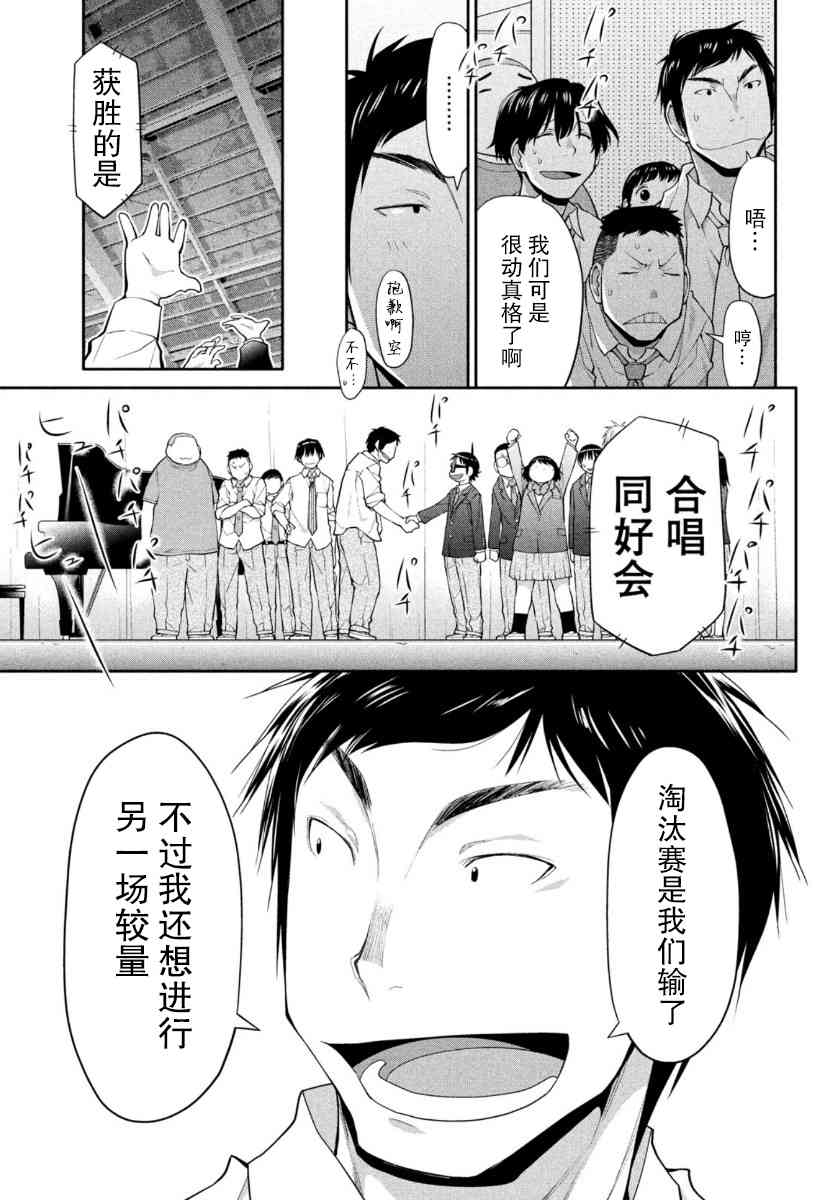 邊緣合唱 - 34話 - 2