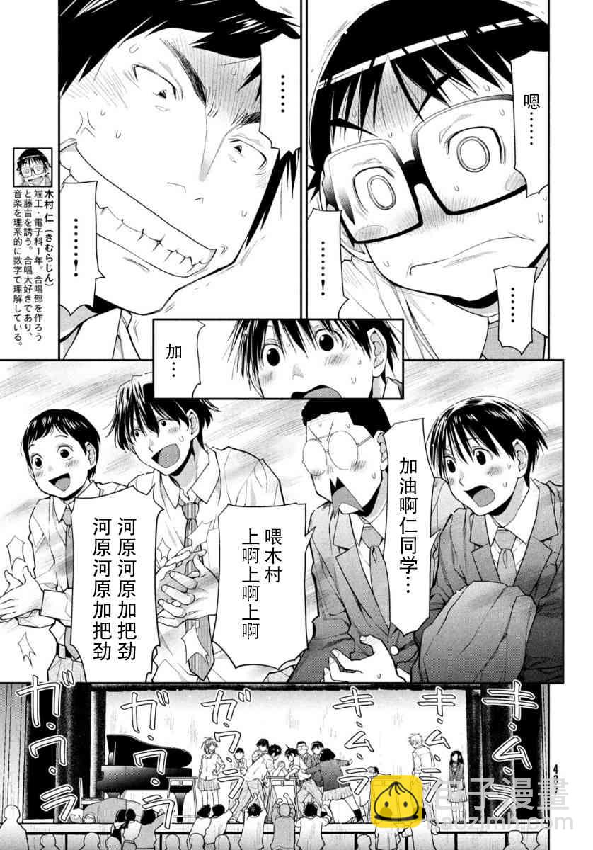 邊緣合唱 - 34話 - 5