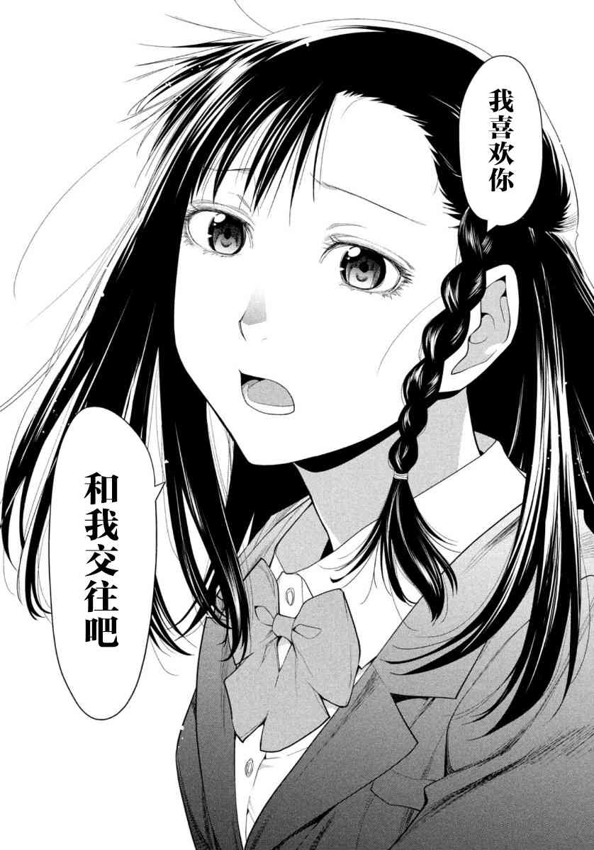 邊緣合唱 - 34話 - 5