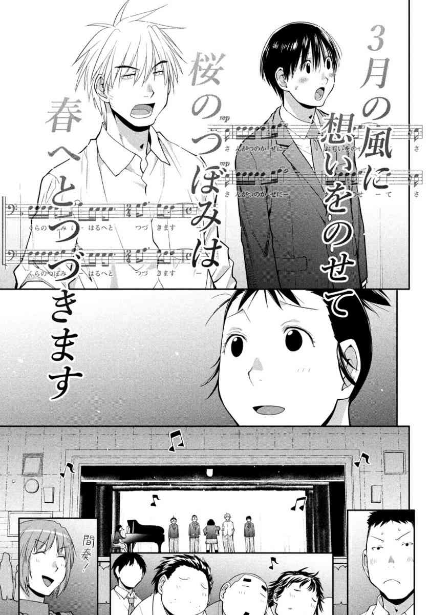 邊緣合唱 - 34話 - 5