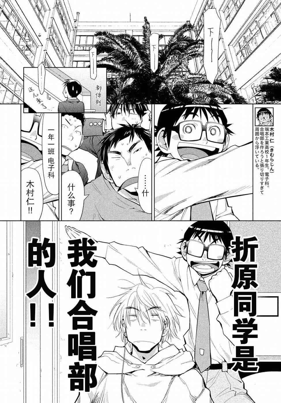 邊緣合唱 - 5話 - 4