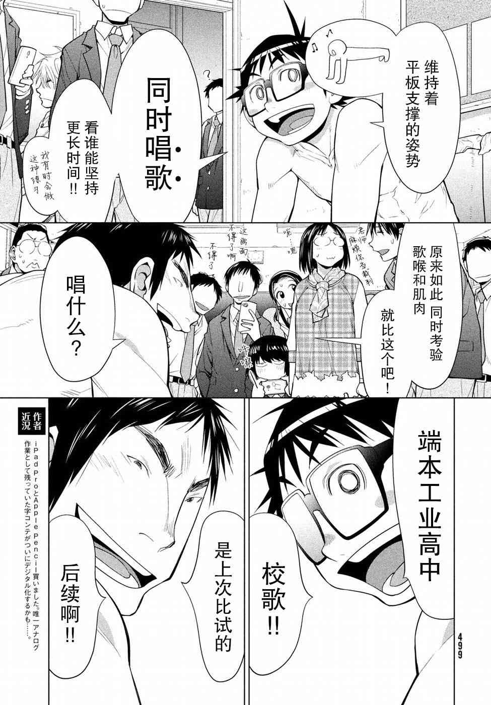 邊緣合唱 - 5話 - 5