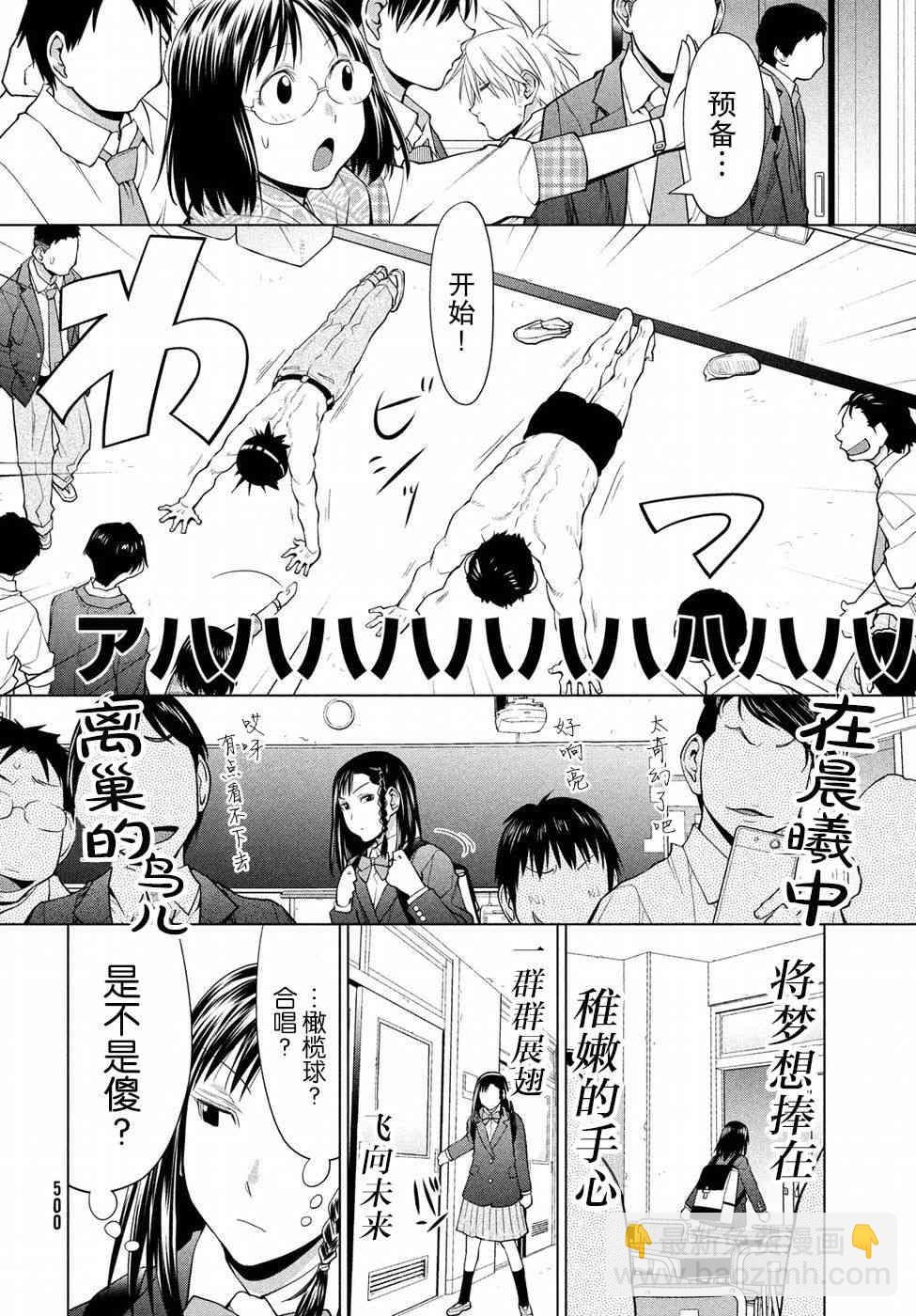 邊緣合唱 - 5話 - 6