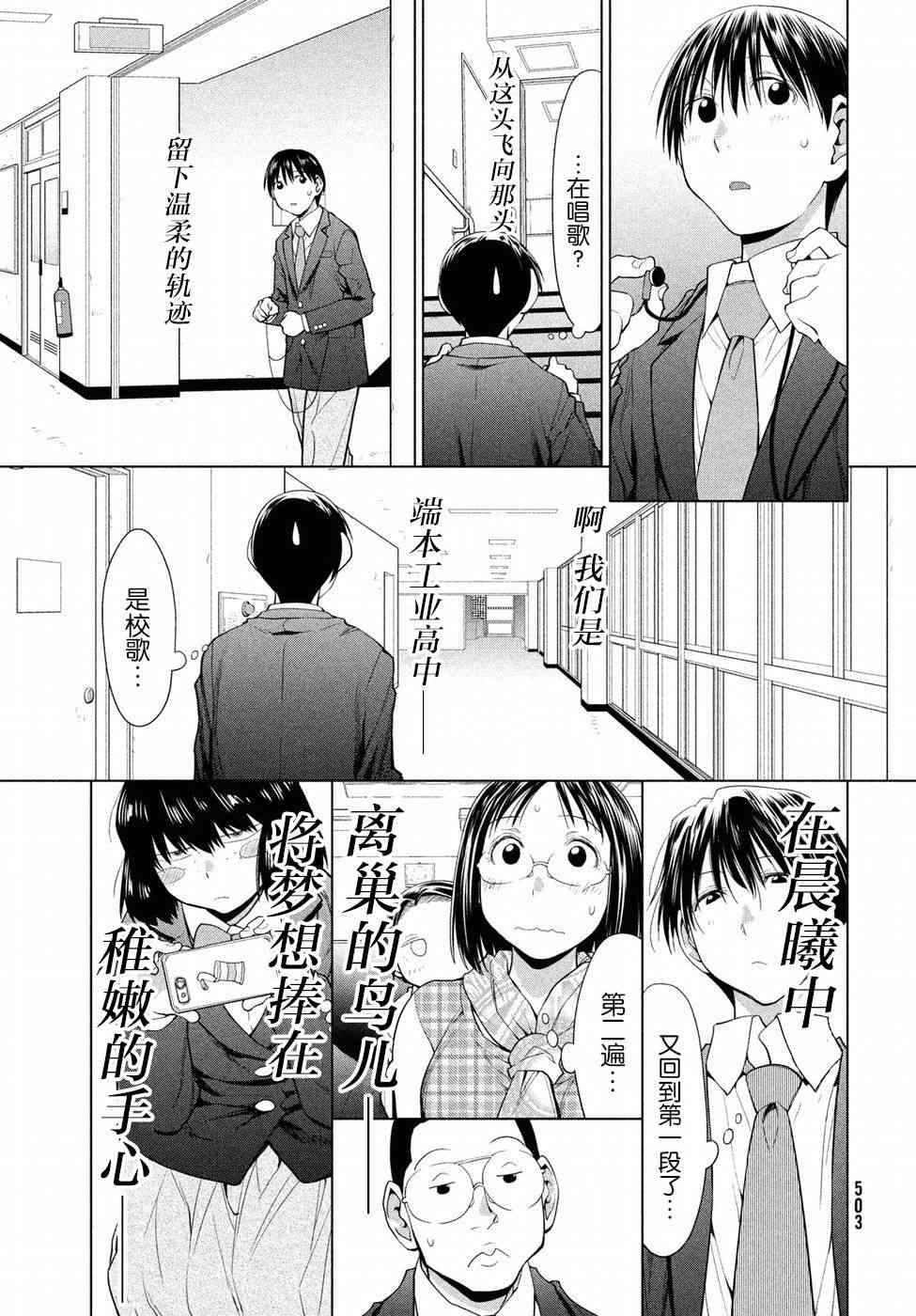 邊緣合唱 - 5話 - 3