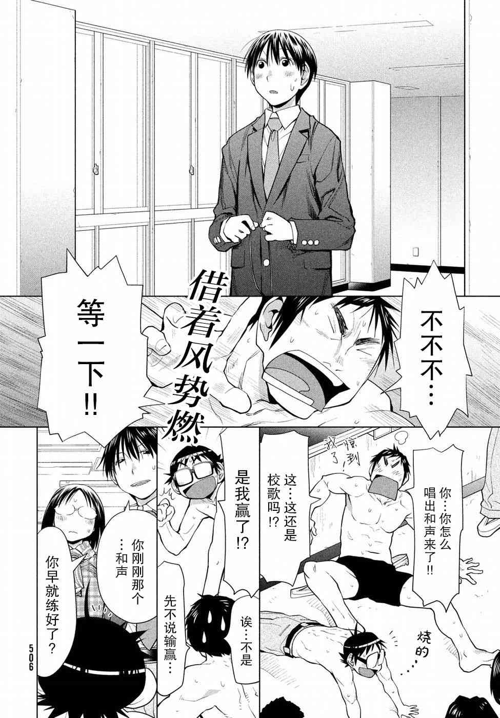 邊緣合唱 - 5話 - 6