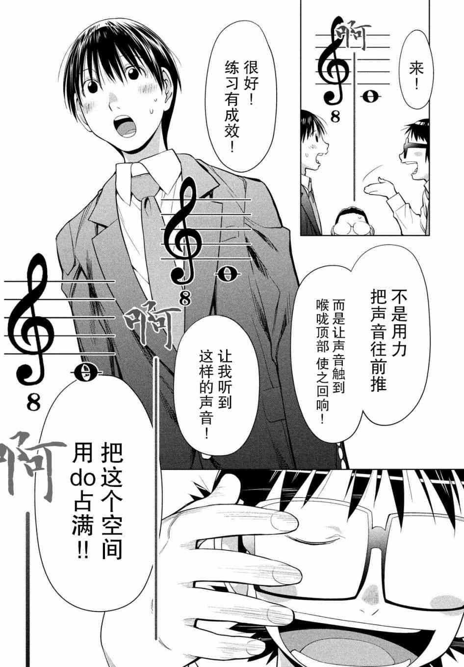 邊緣合唱 - 7話 - 4