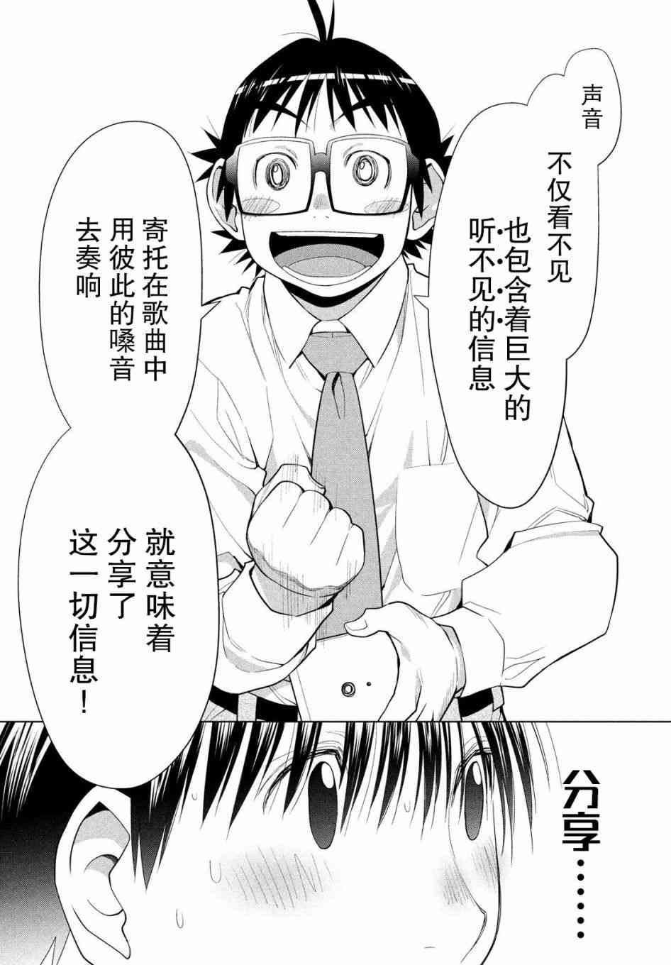 邊緣合唱 - 7話 - 4